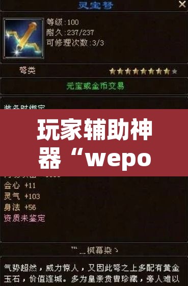 玩家辅助神器“wepoker辅助作弊”开挂辅助脚本+详细开挂安装教程
