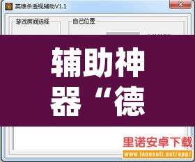 辅助神器“德州wepoker透视作弊方法”其实确实有挂