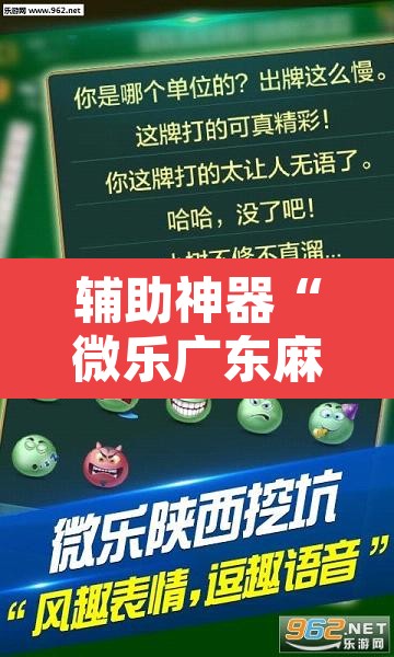 辅助神器“微乐广东麻将怎么提高胜率”其实确实有挂
