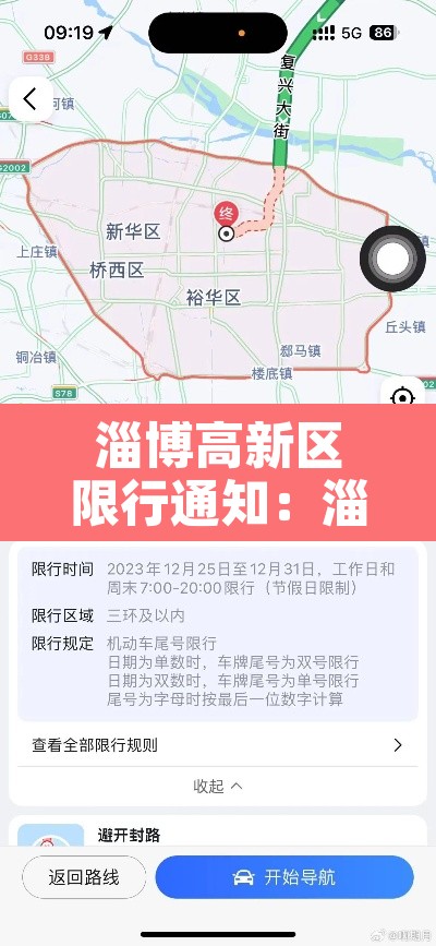 淄博高新区限行通知:淄博高新区限行通知最新 淄博高新区限行通知:淄博高新区限行通知最新