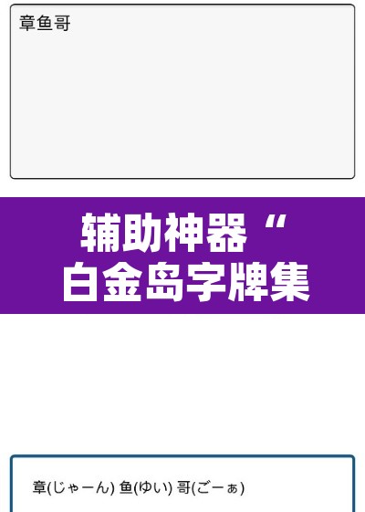 辅助神器“白金岛字牌集到底有没有挂	”其实确实有挂