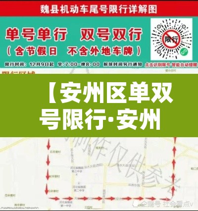 【安州区单双号限行·安州区限号能走辽宁大道吗】