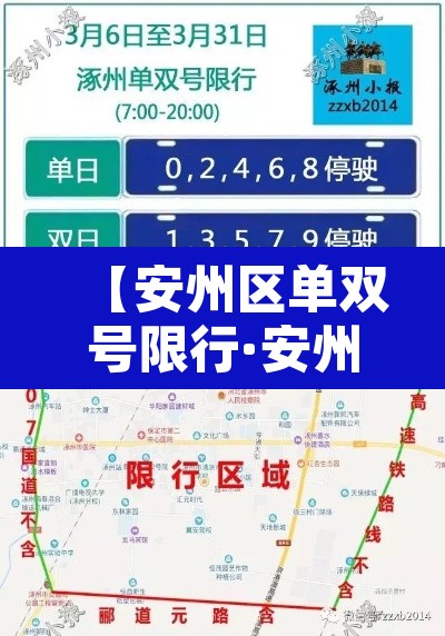 【安州区单双号限行·安州区限号能走辽宁大道吗】