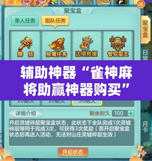 辅助神器“雀神麻将助赢神器购买”(透视)其实确实有挂