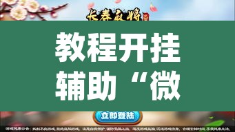 教程开挂辅助“微乐山东麻将开挂版本软件	”(透视挂)辅助透视教程