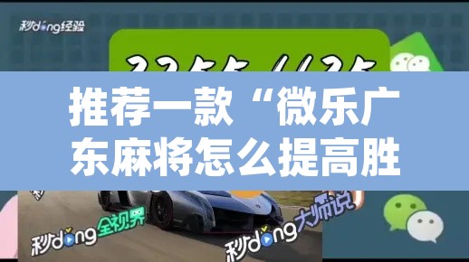 推荐一款“微乐广东麻将怎么提高胜率	”(透视挂)辅助透视教程
