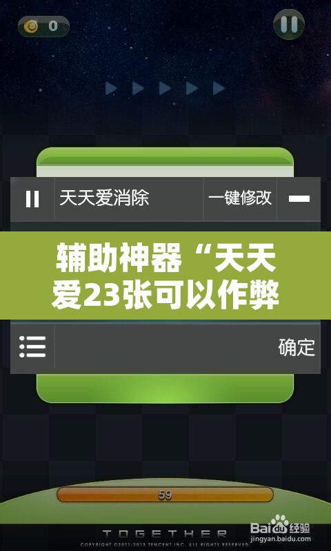 辅助神器“天天爱23张可以作弊吗	”其实确实有挂