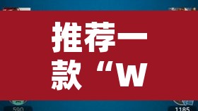 推荐一款“WePoker作弊辅助透视详细	”其实确实有挂