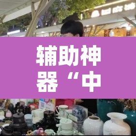 辅助神器“中闽棋牌到底有挂吗”开挂辅助脚本+详细开挂安装教程