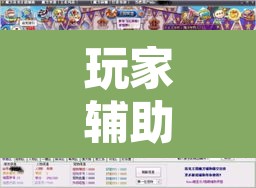 玩家辅助神器“晋赵娱乐要怎么开挂”其实确实有挂