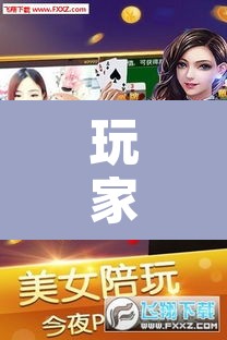 玩家辅助神器“晋赵娱乐要怎么开挂”其实确实有挂