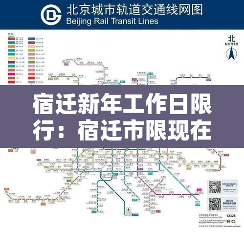 宿迁新年工作日限行:宿迁市限现在几点了 宿迁新年工作日限行:宿迁市限现在几点了