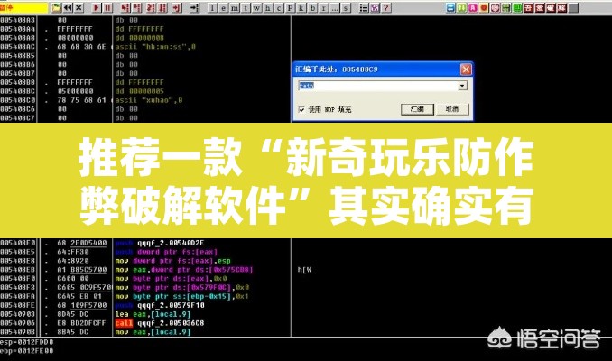 推荐一款“新奇玩乐防作弊破解软件	”其实确实有挂
