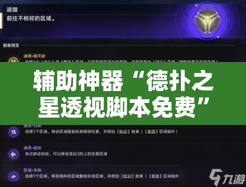 辅助神器“德扑之星透视脚本免费”其实确实有挂
