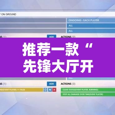 推荐一款“先锋大厅开挂作弊辅助器”开挂辅助脚本+详细开挂安装教程
