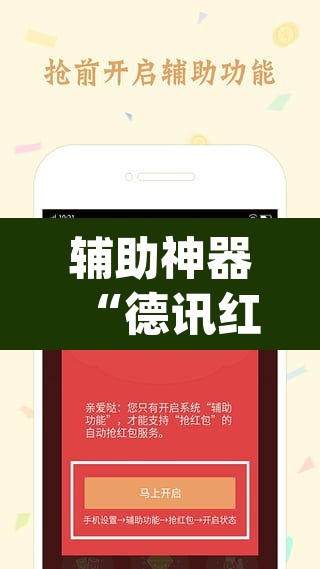 辅助神器“德讯红包是不是有挂	”(透视)其实确实有挂