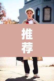 推荐一款“东阳好搭子十三水有挂吗”其实确实有挂