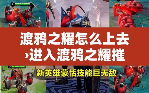 渡鸦之耀怎么上去›进入渡鸦之耀摧毁巨型 渡鸦之耀怎么上去›进入渡鸦之耀摧毁巨型