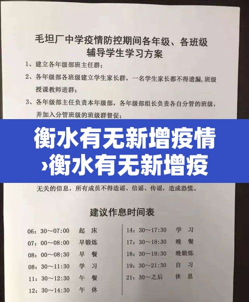 衡水有无新增疫情›衡水有无新增疫情病例 衡水有无新增疫情›衡水有无新增疫情病例