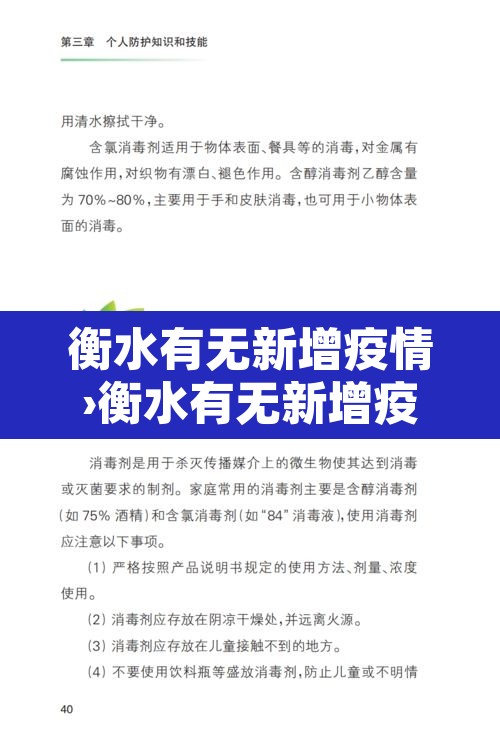 衡水有无新增疫情›衡水有无新增疫情病例 衡水有无新增疫情›衡水有无新增疫情病例