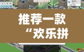 推荐一款“欢乐拼三张是不是有透视辅助挂”(透视挂)辅助透视教程