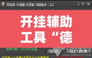 开挂辅助工具“德扑之星'透视挂软件”(透视)其实确实有挂