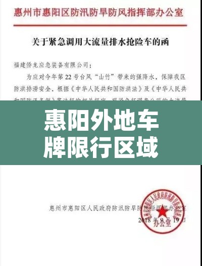 惠阳外地车牌限行区域—（惠阳车牌可以进深圳吗?）