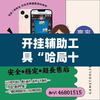 开挂辅助工具“哈局十三张怎么出胜率	”(透视)其实确实有挂