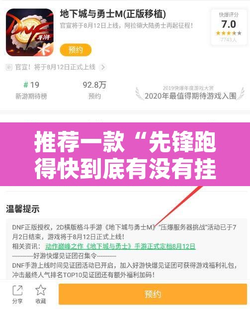 推荐一款“先锋跑得快到底有没有挂	”其实确实有挂