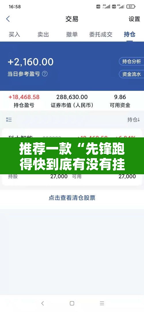 推荐一款“先锋跑得快到底有没有挂	”其实确实有挂