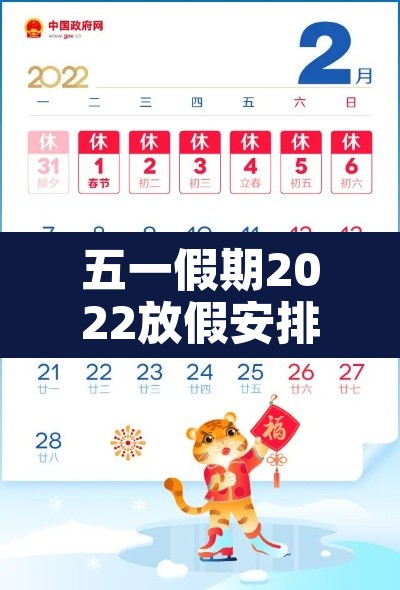 五一假期2022放假安排›五一假期放假时间表 五一假期2022放假安排›五一假期放假时间表