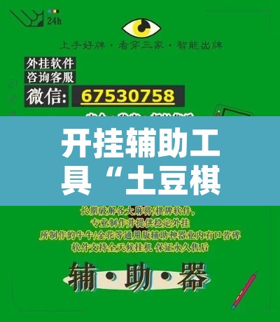 开挂辅助工具“土豆棋牌有没有挂”开挂辅助脚本+详细开挂安装教程