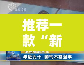 推荐一款“新猴王怎么装挂”其实确实有挂