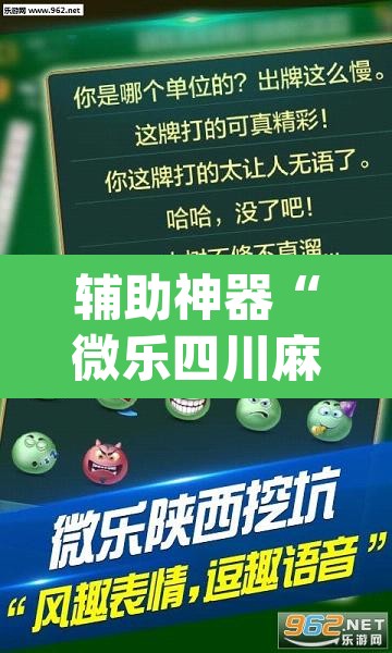 辅助神器“微乐四川麻将小程序必赢神器”(透视)其实确实有挂