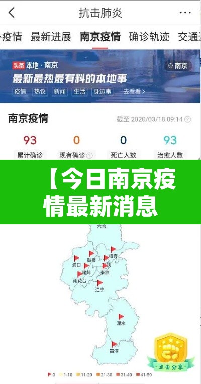 【今日南京疫情最新消息,今日南京疫情详情】 【今日南京疫情最新消息,今日南京疫情详情】