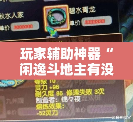 玩家辅助神器“闲逸斗地主有没有挂”开挂辅助脚本+详细开挂安装教程