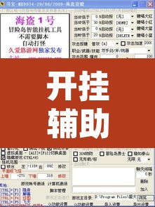 开挂辅助工具“川麻圈确实有辅助挂	”开挂辅助脚本+详细开挂安装教程