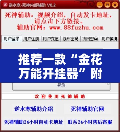 推荐一款“金花万能开挂器	”附辅助神器开挂脚本详细步骤