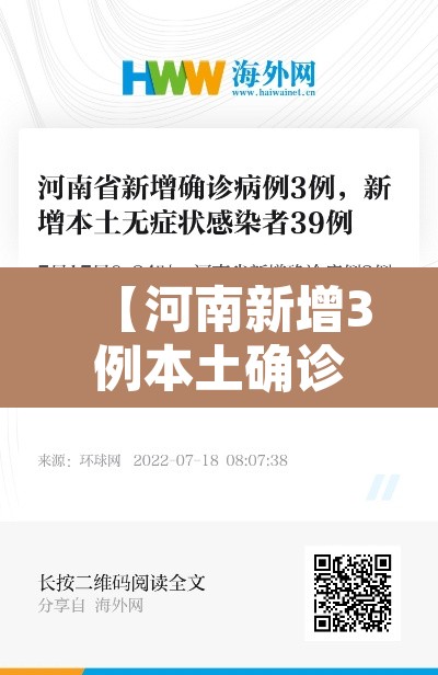 【河南新增3例本土确诊6例本土无症状,河南新增12例本土确诊】