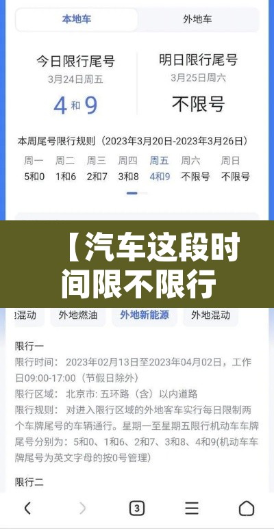 【汽车这段时间限不限行,汽车限行到什么时候】 【汽车这段时间限不限行,汽车限行到什么时候】