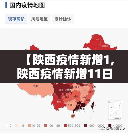 【陕西疫情新增1,陕西疫情新增11日】 【陕西疫情新增1,陕西疫情新增11日】