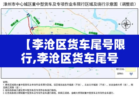 【李沧区货车尾号限行,李沧区货车尾号限行时间】