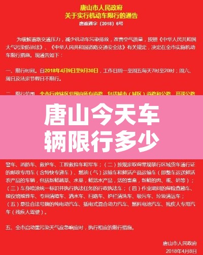 唐山今天车辆限行多少›唐山今天限行限几 唐山今天车辆限行多少›唐山今天限行限几