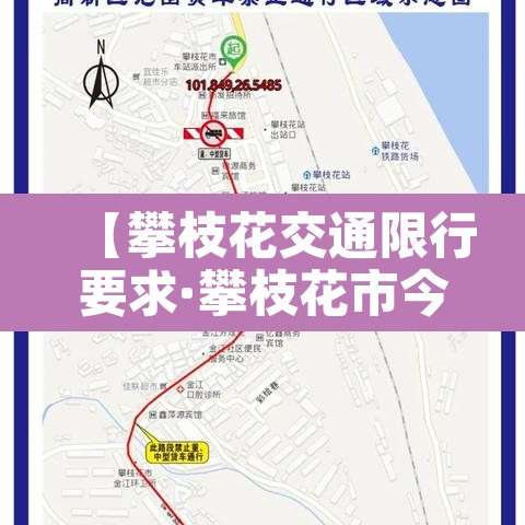 【攀枝花交通限行要求·攀枝花市今天哪些车牌号限行】 【攀枝花交通限行要求·攀枝花市今天哪些车牌号限行】