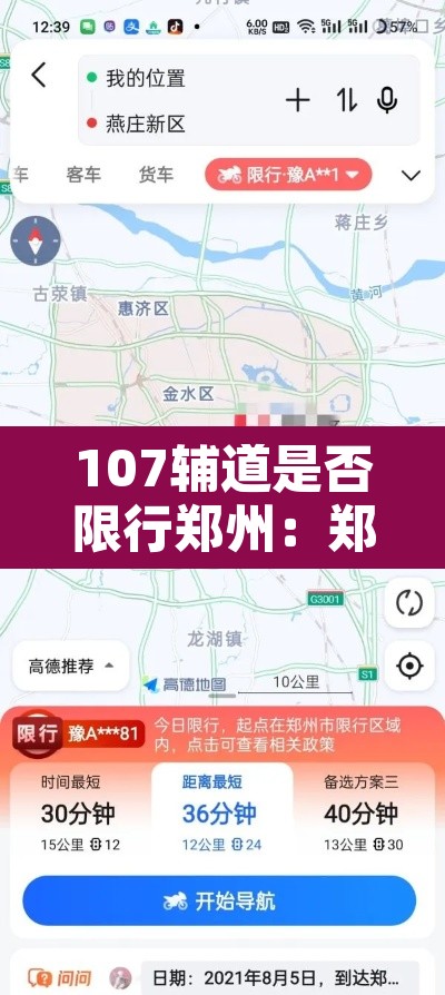 107辅道是否限行郑州：郑州107国道辅路限行么