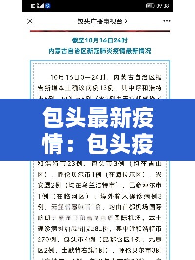包头最新疫情:包头疫情最新数据消 包头最新疫情:包头疫情最新数据消