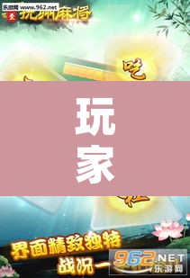 玩家辅助神器“微乐山西麻将有挂吗”其实确实有挂