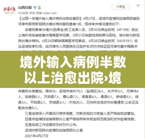 境外输入病例半数以上治愈出院›境外输入病例一般多长时间发病 境外输入病例半数以上治愈出院›境外输入病例一般多长时间发病