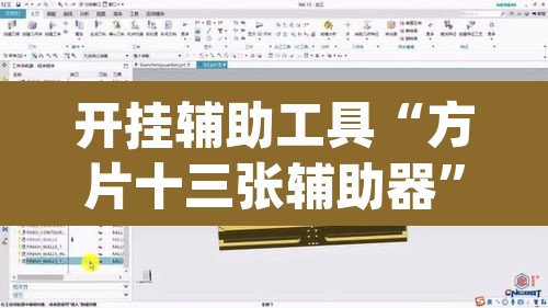 开挂辅助工具“方片十三张辅助器	”(透视挂)辅助透视教程