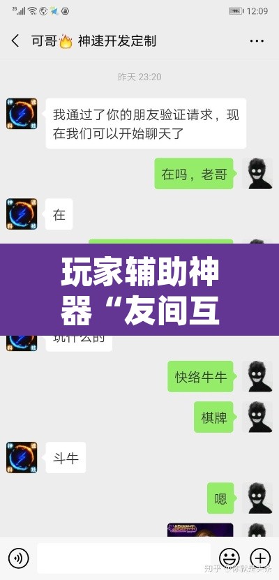 玩家辅助神器“友间互玩系统作弊辅助工具”(透视)其实确实有挂